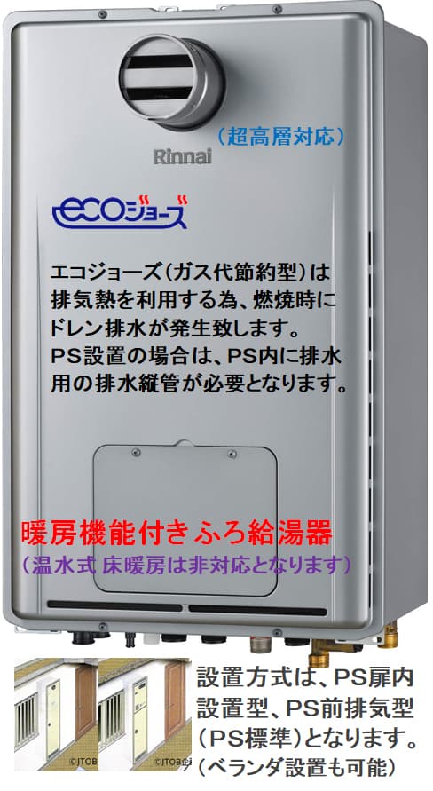 リンナイ RUFH-E1617SAT(A)が工事付セットで￥249000！ 給湯器はU-form【ゆ・フォーム】