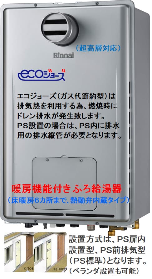 リンナイ RUFH-E2408SAT2-6(A)が工事付セットで￥278000！ 給湯器はU-form【ゆ・フォーム】