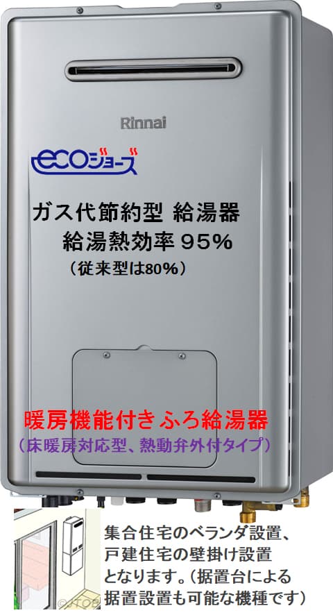 リンナイ RUFH-E2408SAW2-1(A)が工事付セットで￥271000！ 給湯器はU-form【ゆ・フォーム】