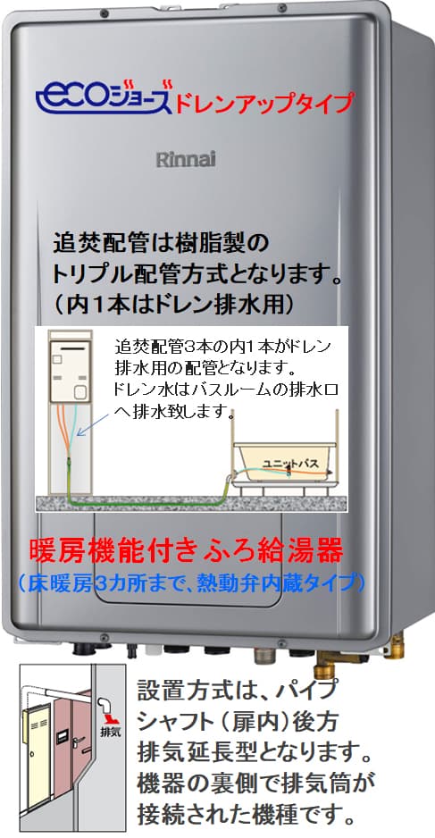 リンナイ RUFH-EP2407AB2-3が工事付セットで￥308000！ 給湯器はU-form【ゆ・フォーム】