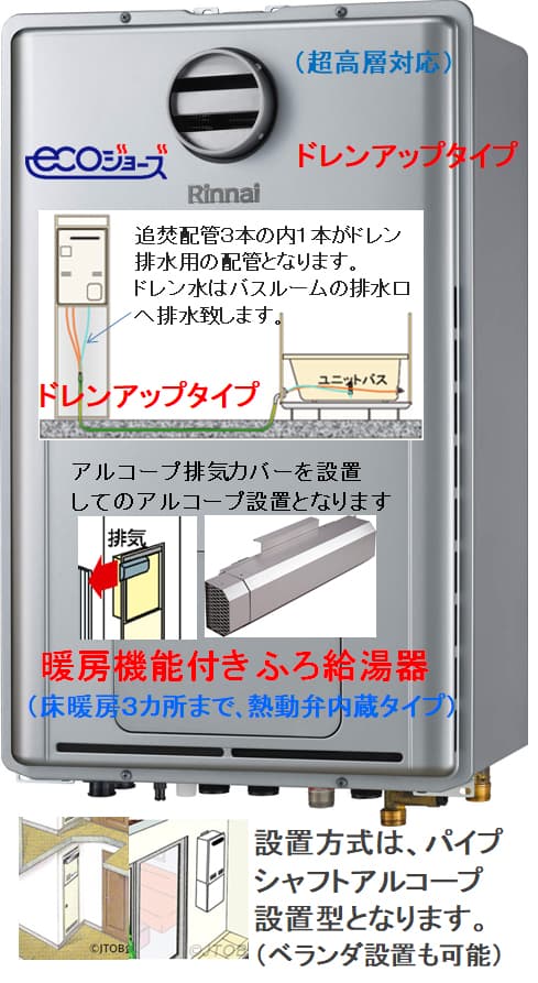 リンナイ RUFH-EP2408AH2-3＋アルコープ横出しカバー（￥8000-プラス）が工事付セットで￥304000！ 給湯 器はU-form【ゆ・フォーム】