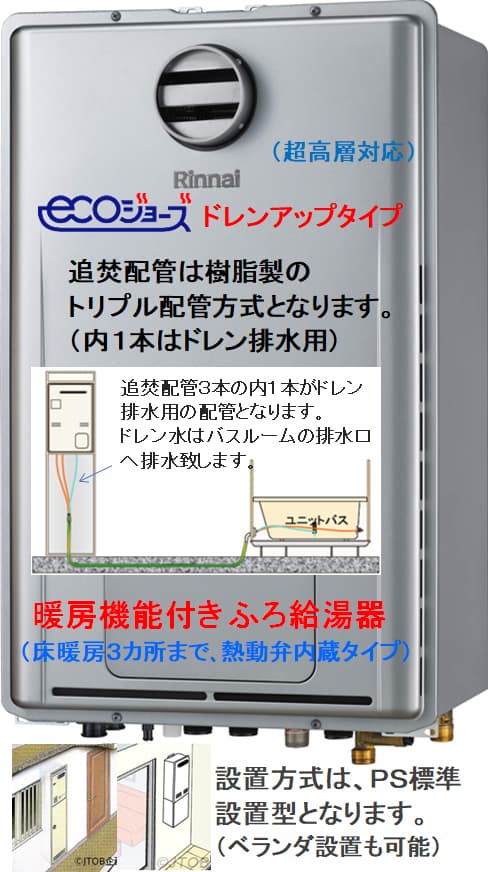 リンナイ RUFH-EP2408SAH2-3が工事付セットで￥294000！ 給湯器はU-form【ゆ・フォーム】