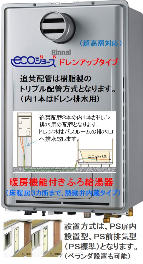 リンナイ RUFH-EP2407AT2-3が工事付セットで￥288000！ 給湯器はU-form【ゆ・フォーム】