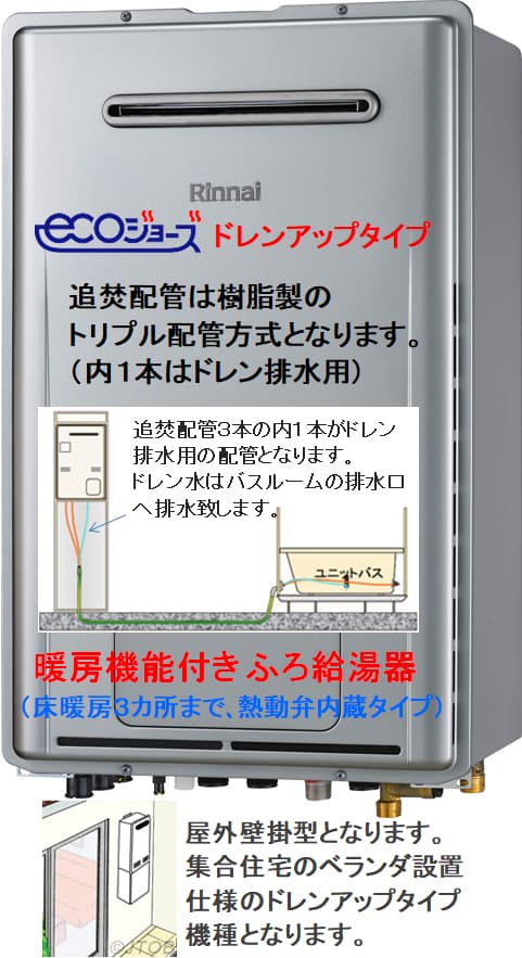 リンナイ RUFH-EP2408SAW2-3が工事付セットで￥294000！ 給湯器はU-form【ゆ・フォーム】