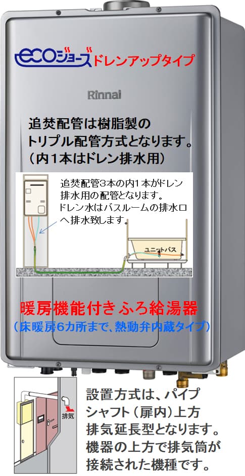 リンナイ 【リンナイ 温水暖房ふろ給湯器】【基本工事費込み】【MFC-240V(A)付】RUFH-A2400SAU2-3 オート ガス給湯器  床暖房3系統・熱動弁内蔵 PS扉内上方排気型 水回り、配管