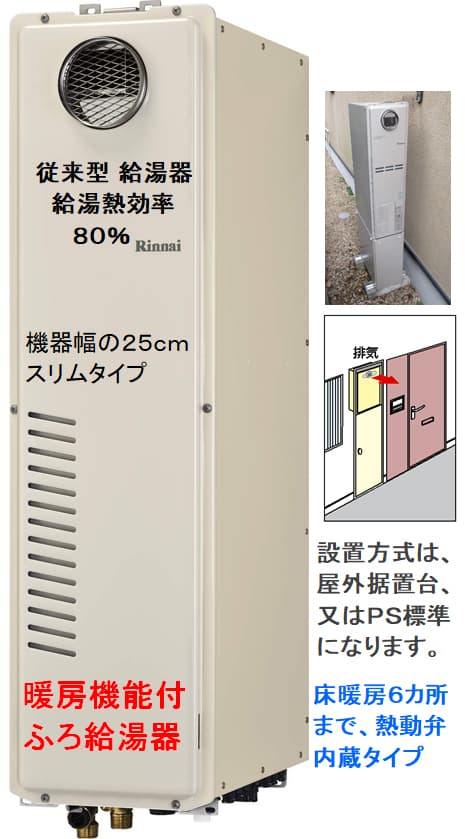 売り込み 給湯暖房用熱源機