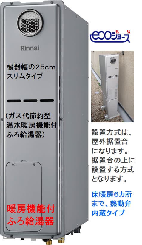 リンナイ給湯暖房用熱源機 - 3