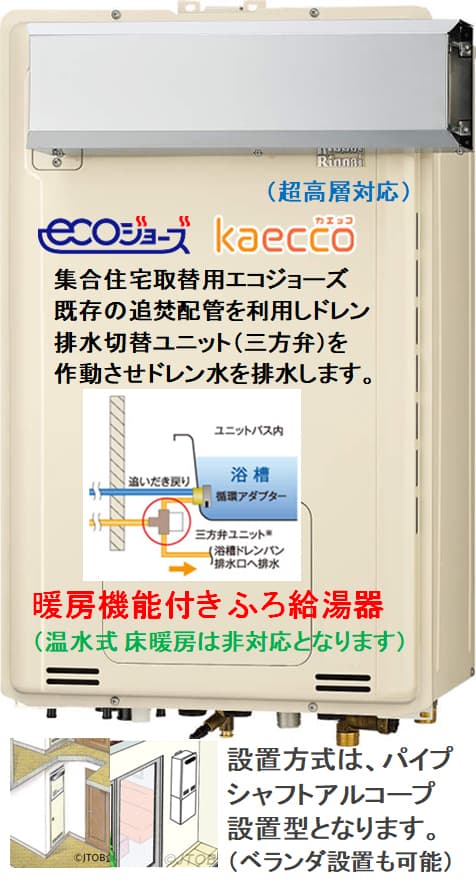 リンナイ RUFH-TE2405SAA(A)が工事付セットで￥321000！ 給湯器はU-form【ゆ・フォーム】