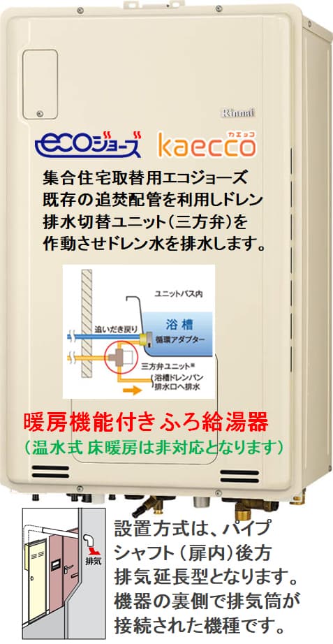 リンナイ RUFH-TE2405AB(A)が工事付セットで￥352000！ 給湯器はU-form【ゆ・フォーム】