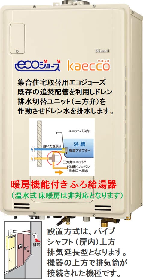 リンナイ RUFH-TE2405SAU(A)が工事付セットで￥326000！ 給湯器はU-form【ゆ・フォーム】