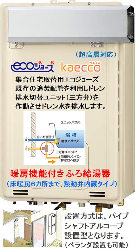 リンナイ RUFH-TE2406AA2-6(A)が工事付セットで￥359000！ 給湯器はU-form【ゆ・フォーム】