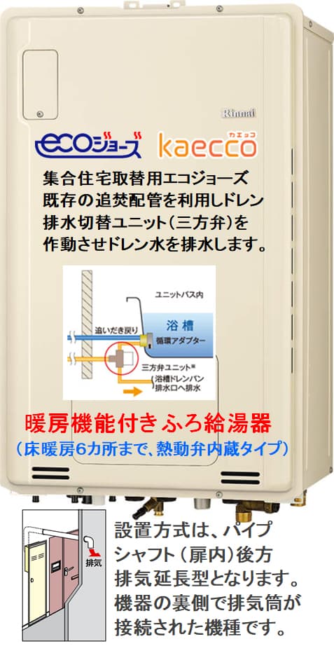 リンナイ RUFH-TE2406AB2-6(A)が工事付セットで￥378000！ 給湯器はU-form【ゆ・フォーム】