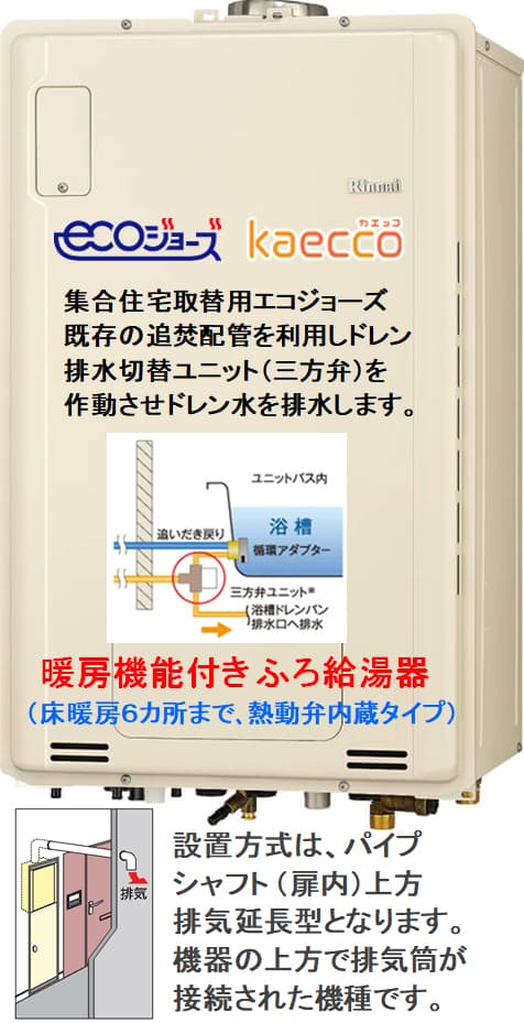 リンナイ RUFH-TE2406AU2-6(A)が工事付セットで￥364000！ 給湯器はU-form【ゆ・フォーム】