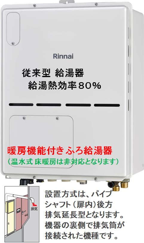 リンナイ RVD-A2400SAB(B)が工事付セットで￥257000！ 給湯器はU-form【ゆ・フォーム】