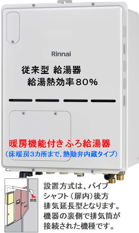 リンナイ [RUH-E1613B2-1(A) 13A MC-145V(A) KOJI] リンナイ ガス給湯暖房用熱源機 16号 都市ガス  PS扉内後方排気型 エコジョーズ 工事費込み 水回り、配管