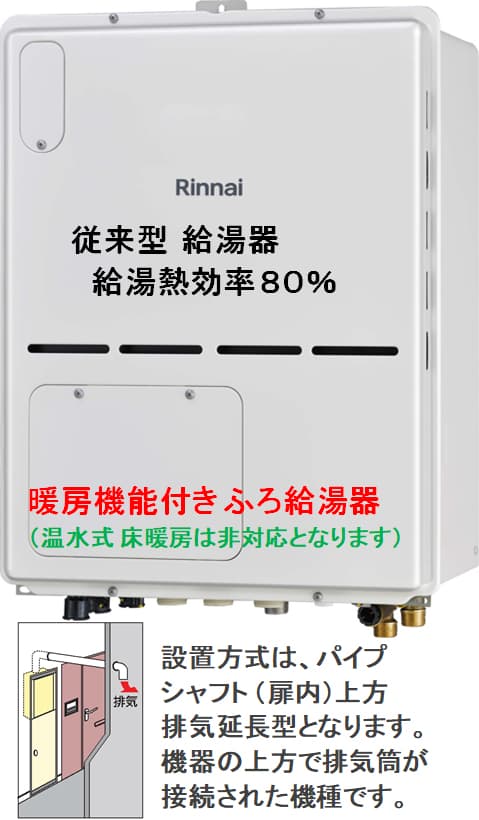 リンナイ給湯暖房用熱源機 - 5