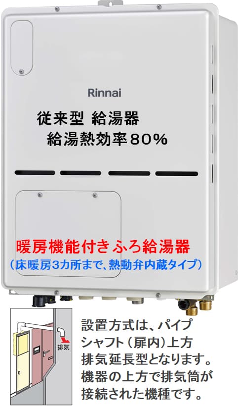 リンナイ給湯暖房用熱源機 - 5