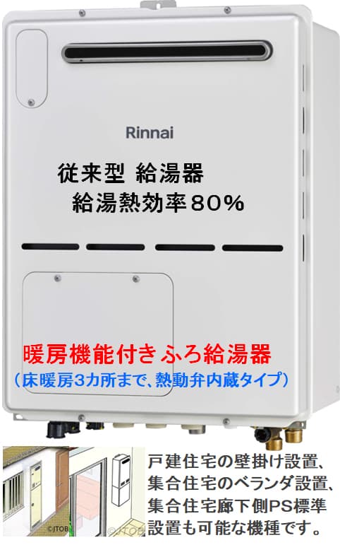 [RVD-A2400SAA2-3(B)_LPG] リンナイ 熱源機 24号 プロパン 熱動弁内蔵 アルコーブ設置型 オート ω - 4