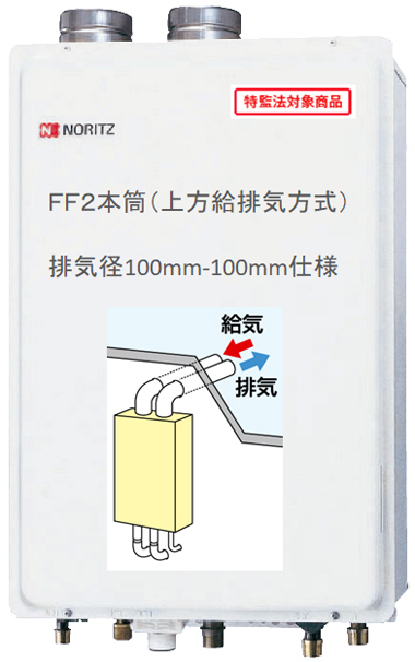 スーパーセール期間限定 石油ふろ給湯器 ノーリツ FF-101A 薄形給排気筒セット 新品未開封品