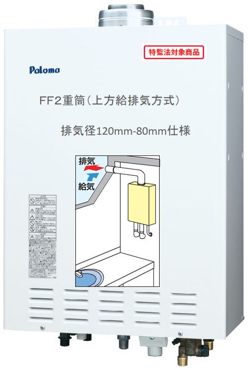 希少 家電と住設のイークローバー###ψパロマ ガス給湯器オート 給湯 おいだき 屋内設置 FF式設置フリー 壁掛型 20号 リモコン別売 