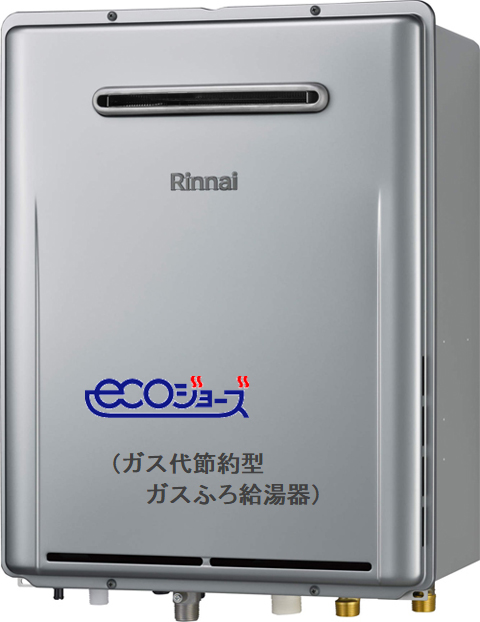 冷暖房・空調格安Rinnai エコジョーズ　都市ガス　給湯器　HD-281 2ARSICM