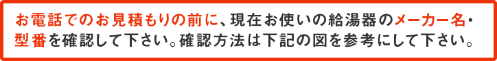 お電話前に要確認