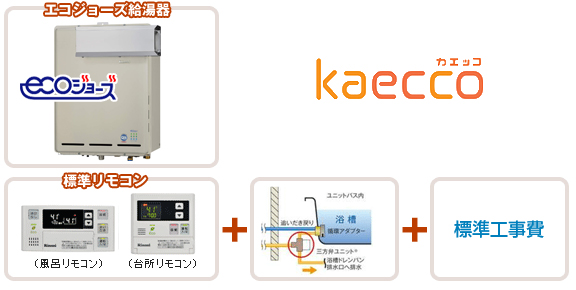 パーパス エコジョーズのお買い得情報 | 給湯器はU-form【ゆ・フォーム】