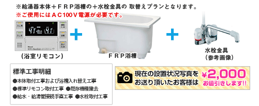 リンナイ パックイン式ふろ給湯器 | 給湯器はU-form【ゆ・フォーム】