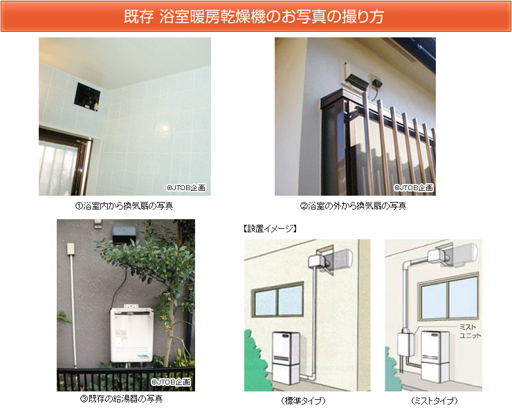 浴室暖房乾燥機の取替え手順