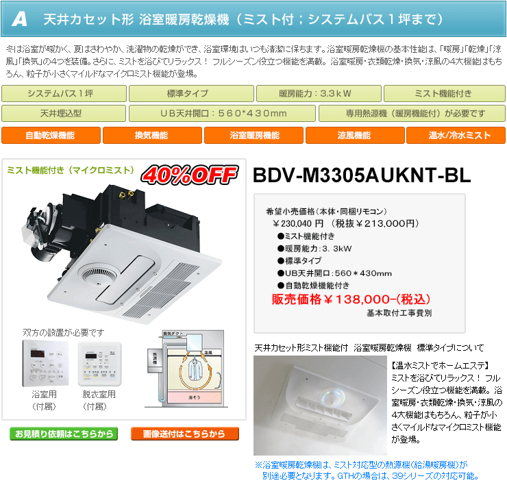 浴室暖房乾燥機 ノーリツ BDV-M4107AUKNT-J3-BL ミスト機能付天井カセット形 3室換気タイプ - 3