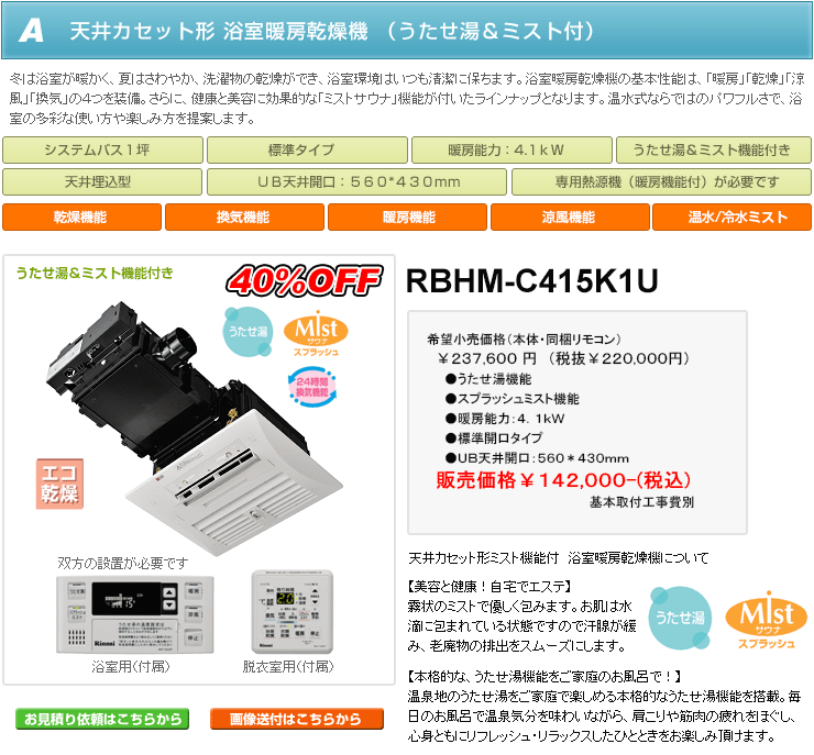 価格 交渉 送料無料 KJK 《KJK》 リンナイ 温水式浴室暖房乾燥機 ωα1